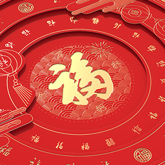 文創(chuàng)禮盒-萬(wàn)福金安