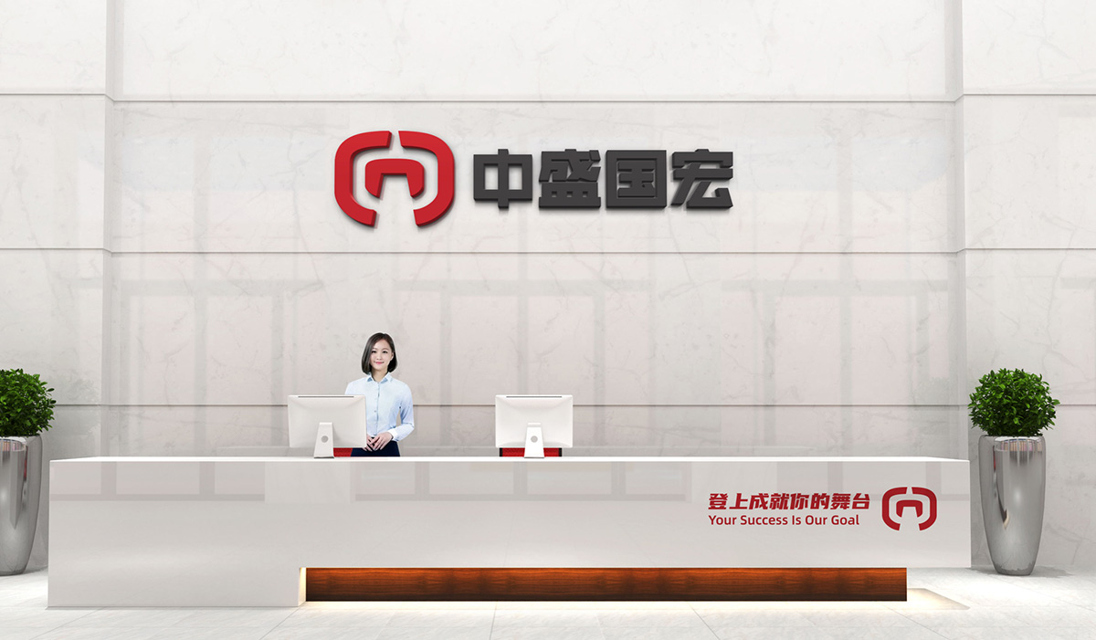 中盛國(guó)宏